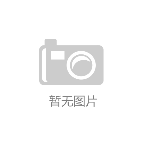 意昂3集团官网首页：德阳体育设施建设趋势与投资评估