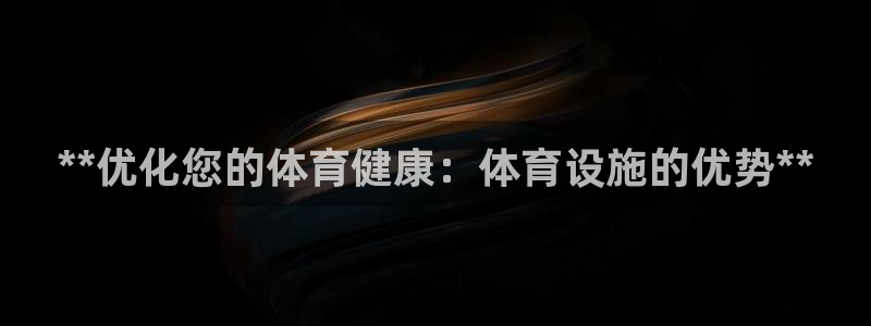 意昂体育3平台是正规平台吗安全吗：**优化您的体育健