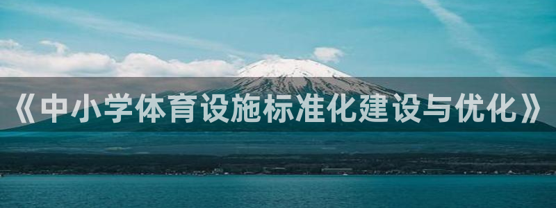 意昂体育3平台是正规平台吗安全吗